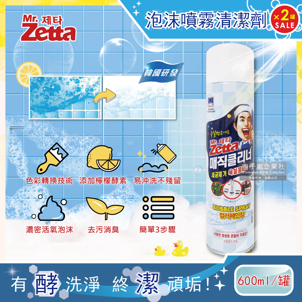 (2罐超值組)韓國Mr. Zetta-檸檬酵素去污變色魔術泡沫噴霧清潔劑600ml罐裝✿70D033